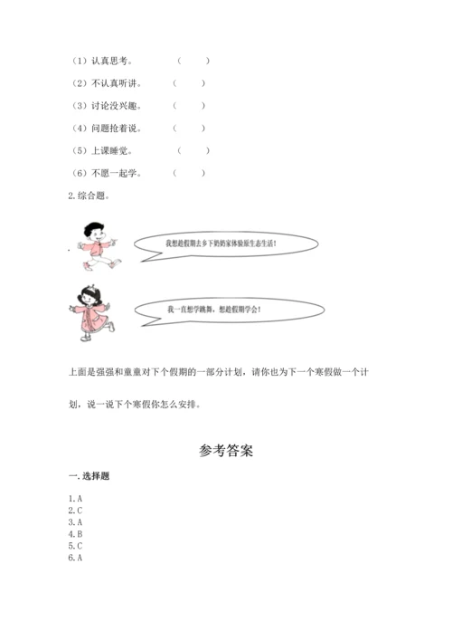 新部编版二年级上册道德与法治期中测试卷含答案【名师推荐】.docx