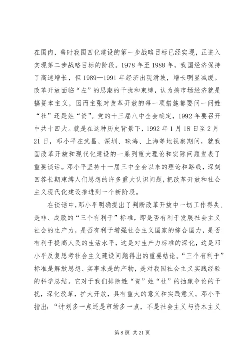 读《在武昌、深圳、珠海、上海等地的谈话要点》有感 (6).docx