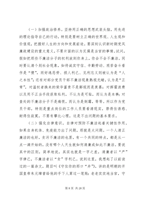 党风廉政专题党课讲稿5篇.docx