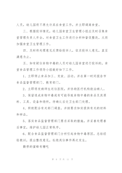 学校食堂投诉管理制度.docx