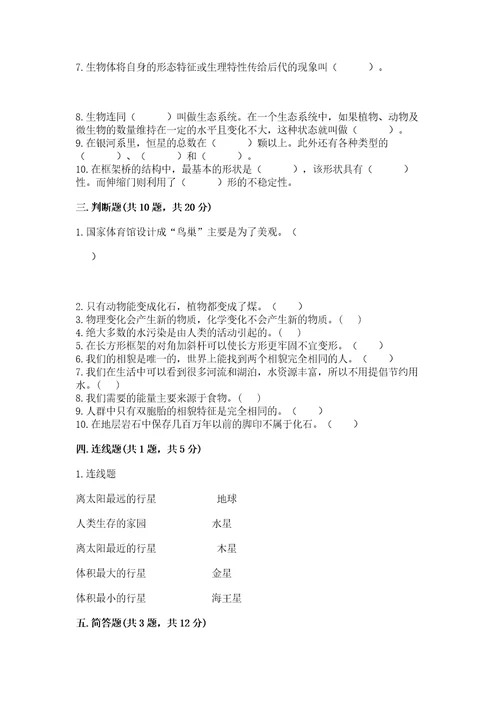 教科版六年级下册科学期末测试卷（研优卷）