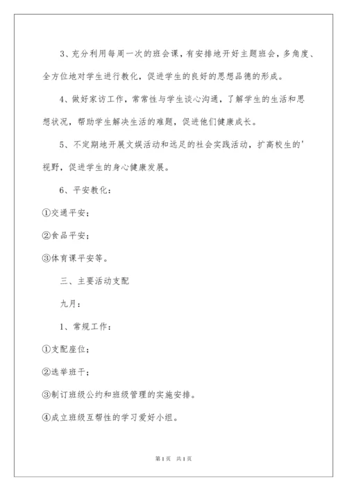 2022九年级班主任教学工作计划.docx