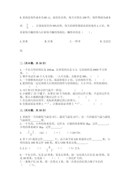 小学六年级升初中模拟试卷及答案【易错题】.docx