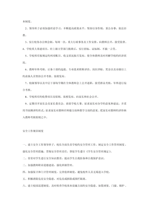 小学各项全新规章新版制度汇编.docx