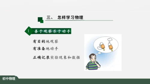 探索物理 科学之旅 课件（共34张PPT）