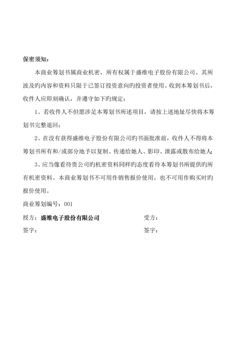 电子公司商业综合计划书.docx