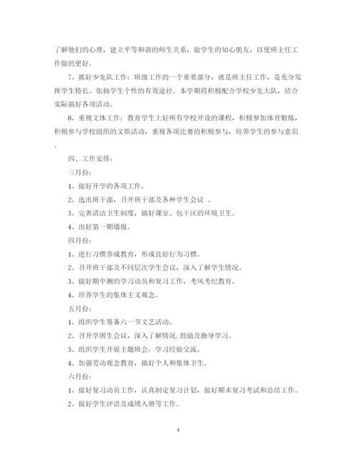 精编之五年级班主任工作计划范文.docx