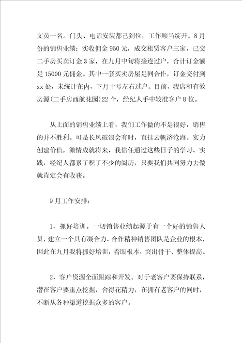 公司销售月工作总结范文