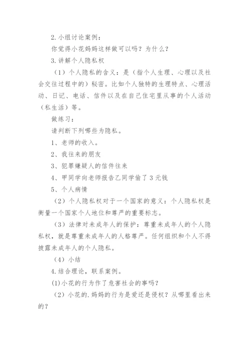 小学法制教案.docx