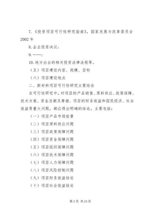 可行性报告(11新) (2).docx