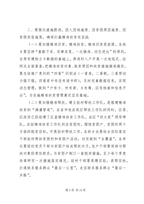 区委书记精准扶贫推进大会讲话.docx