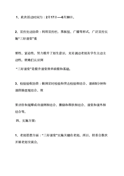 上报实施专项方案的格式.docx
