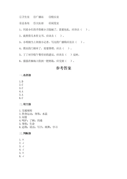 2022小学三年级上册道德与法治期末测试卷带答案（综合卷）