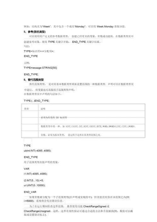 ABB机器人用户定义的数据类型.docx