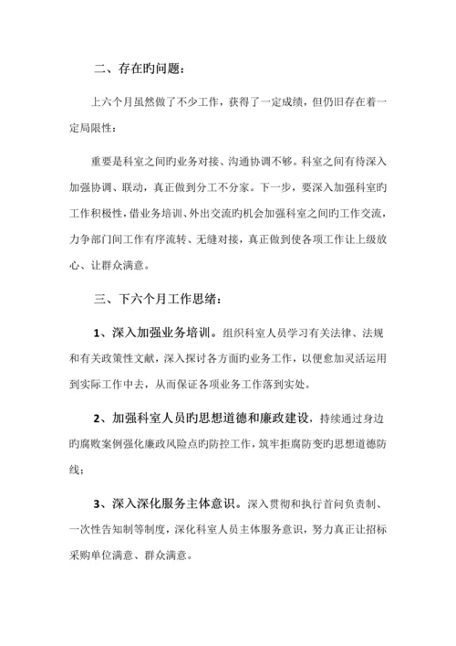 招标采购管理科上半年工作总结.docx