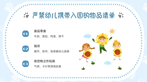 蓝色插画边框危险物品我不带幼儿园PPT课件