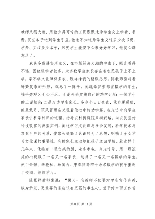 优秀教师个人先进事迹材料 (3).docx