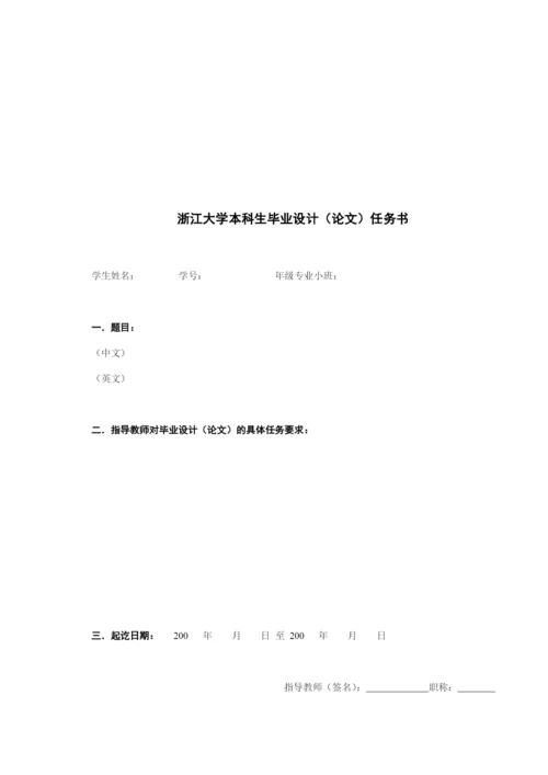 本科生毕业设计论文格式.docx