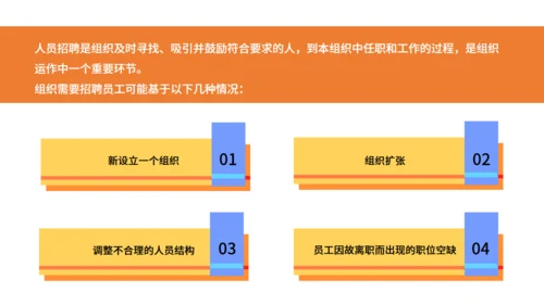 人力资源部HR企业人事招聘培训通用PPT课程
