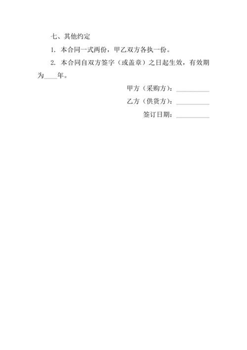 服装采购合同