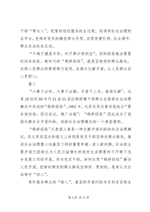 学习“枫桥经验”心得体会七篇.docx
