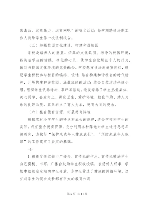 关于未成年人犯罪原因及对策之研究.docx