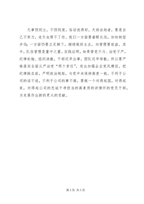 推进全面从严治党加强企业党风建设.docx