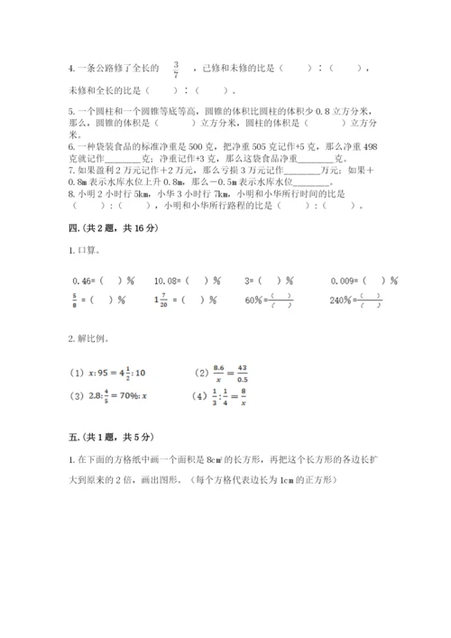 西师大版数学小升初模拟试卷附完整答案（各地真题）.docx