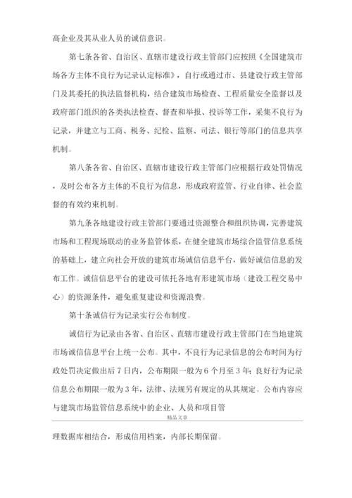 《建筑诚信信息管理制度》.docx