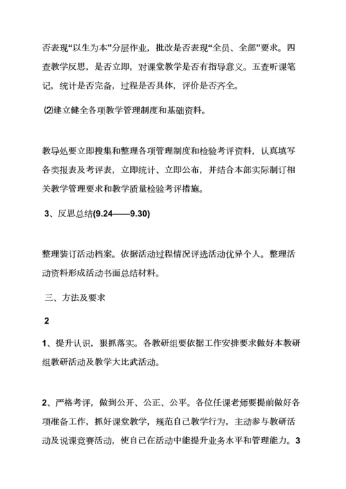 学校作文之学校质量月活动专项方案.docx