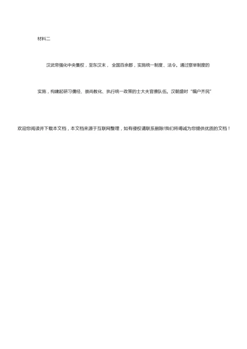 2019年高考全国三卷历史试题及答案010631.docx