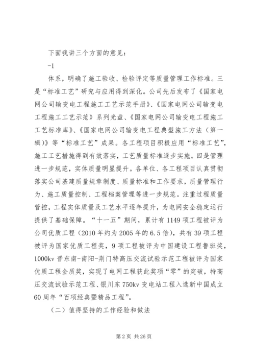 创新工艺、强化管理全面提升工程建设质量水平(黄强讲话)_1.docx