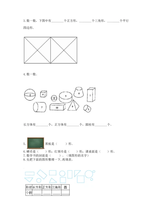 西师大版二年级下册数学第四单元 认识图形 测试卷附参考答案【满分必刷】.docx