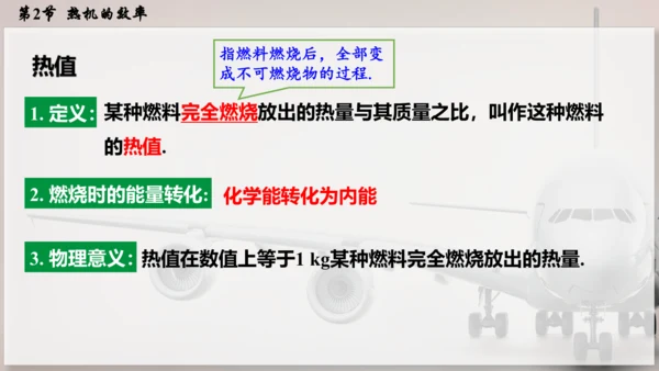 人教版 初中物理 九年级全册 第十四章 内能的利用 14.2  热机的效率课件（46页ppt）