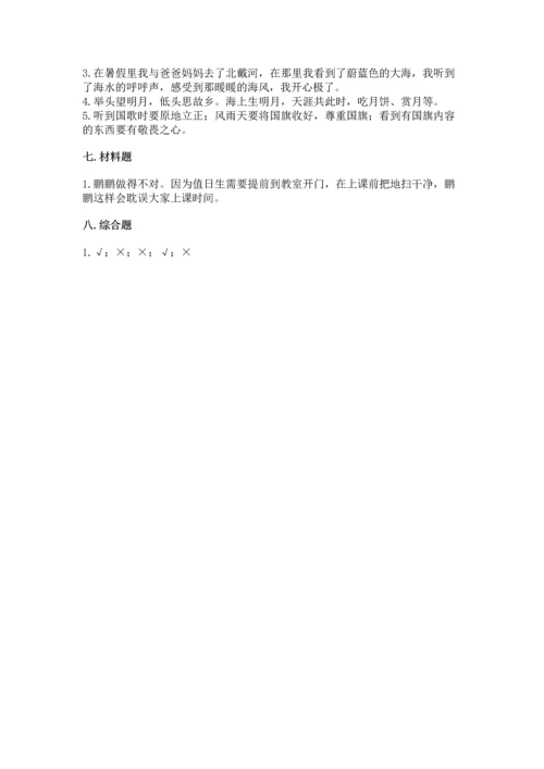 二年级上册道德与法治 期中测试卷（满分必刷）.docx
