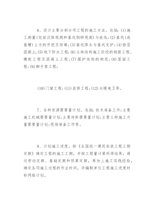 施工组织设计论文开题报告.docx