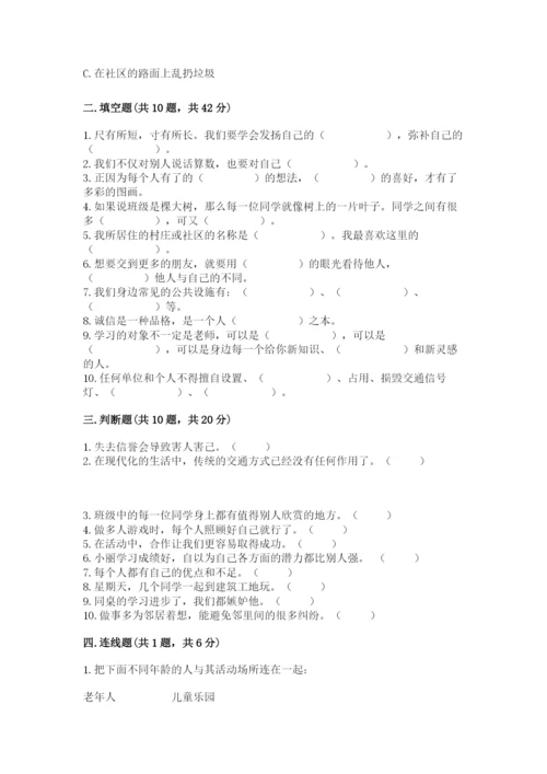 部编版道德与法治三年级下册期末测试卷附参考答案【综合卷】.docx