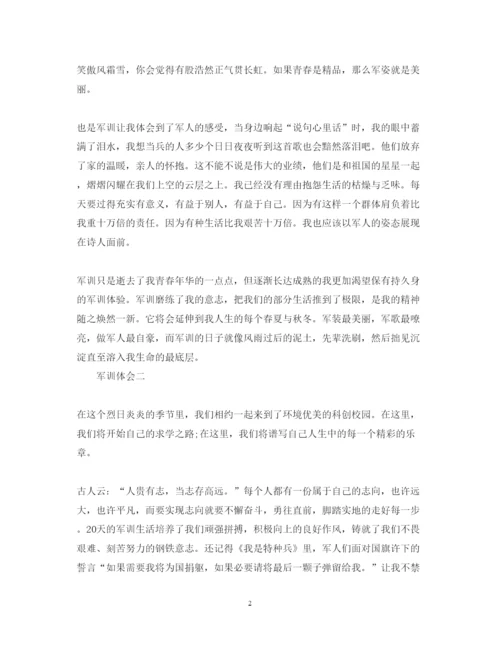 精编大一军训心得体会范文500字6篇.docx