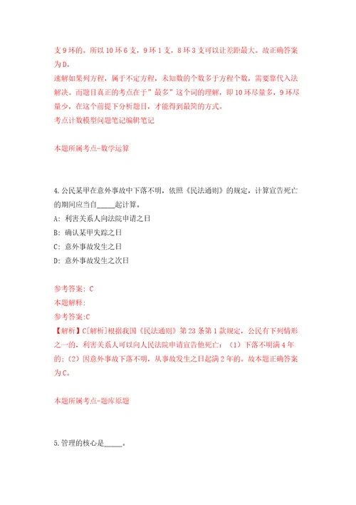 2022年01月2022四川宜宾市翠屏区招募特聘动物防疫专员1人练习题及答案第1版