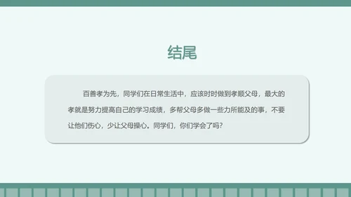 卡通传统美德-孝顺教育班会PPT模板