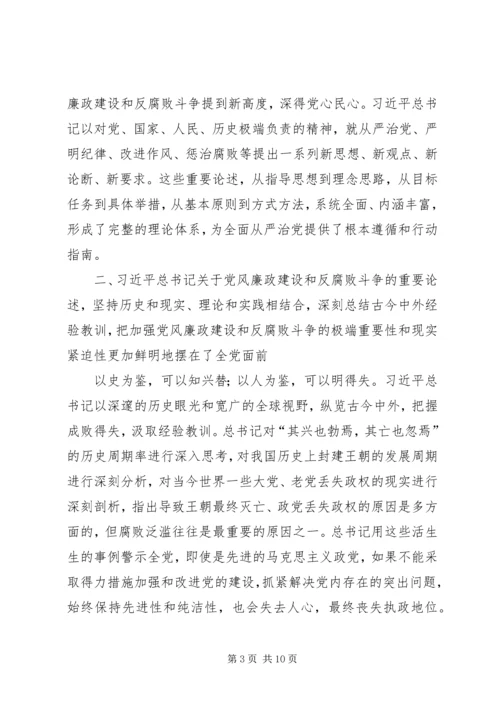 深入推进党风廉政建设和反腐败斗争的体会 (3).docx