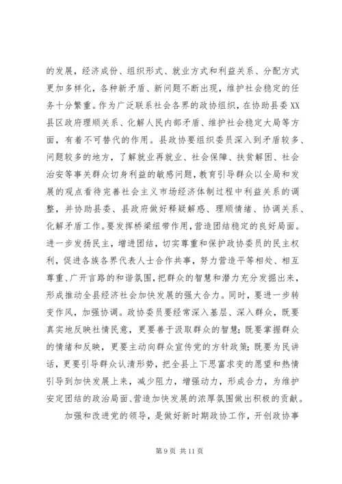 县委书记在政协七届五次会议上的讲话 (2).docx