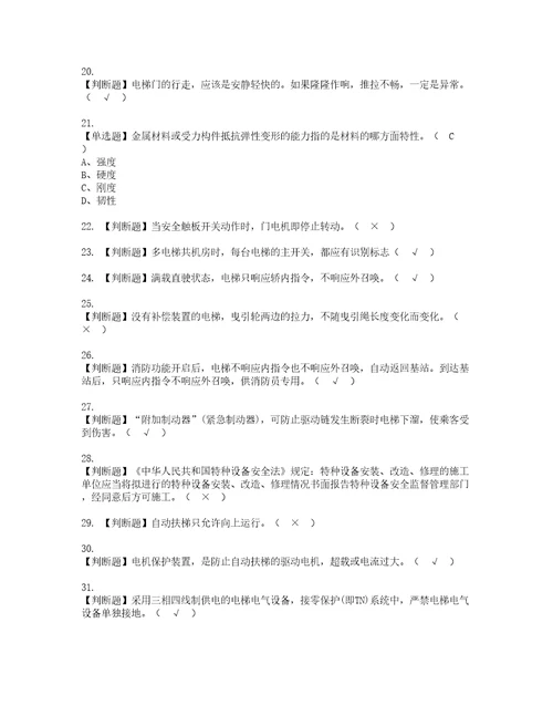 2022年T电梯修理考试内容及考试题带答案12