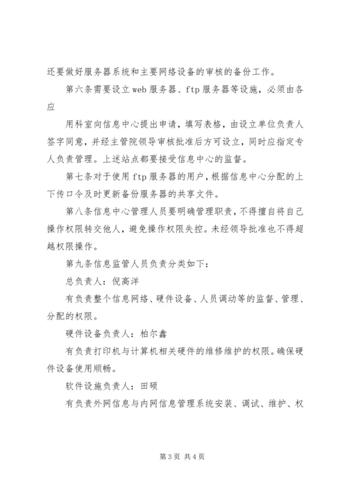 信息系统权限管理办法 (4).docx