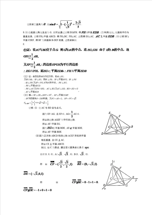 高中数学立体几何大题训练