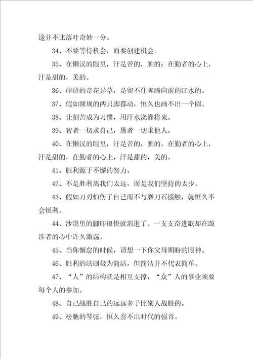 学习名言警句2