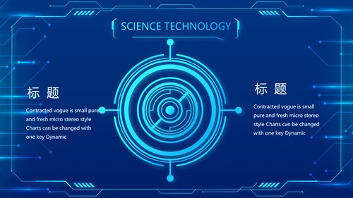 蓝色科技感科技项目信息化总结PPT