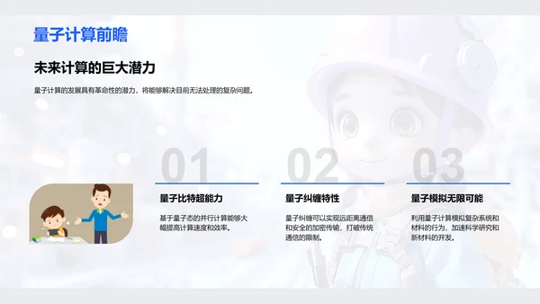 现代工程技术概述PPT模板