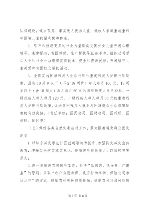 区兜底保障脱贫实施方案.docx