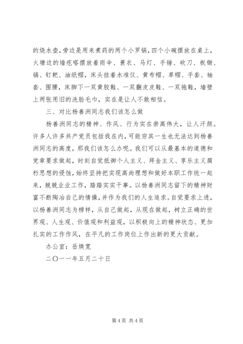 学习杨善洲同志心得体会1.docx